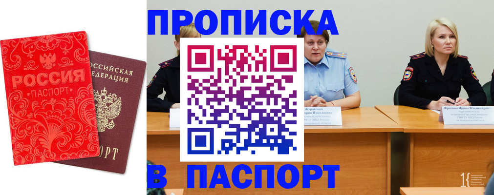 прописка ребенка в Щёлкино