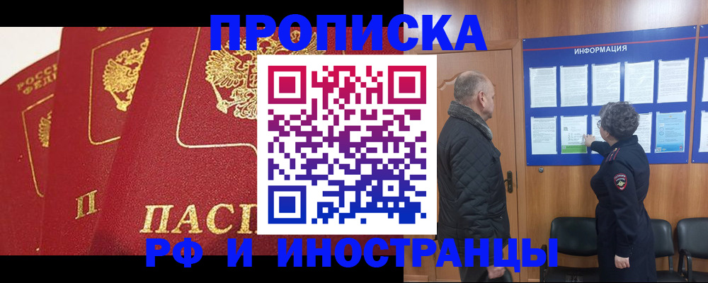 купить прописку в Щёлкино