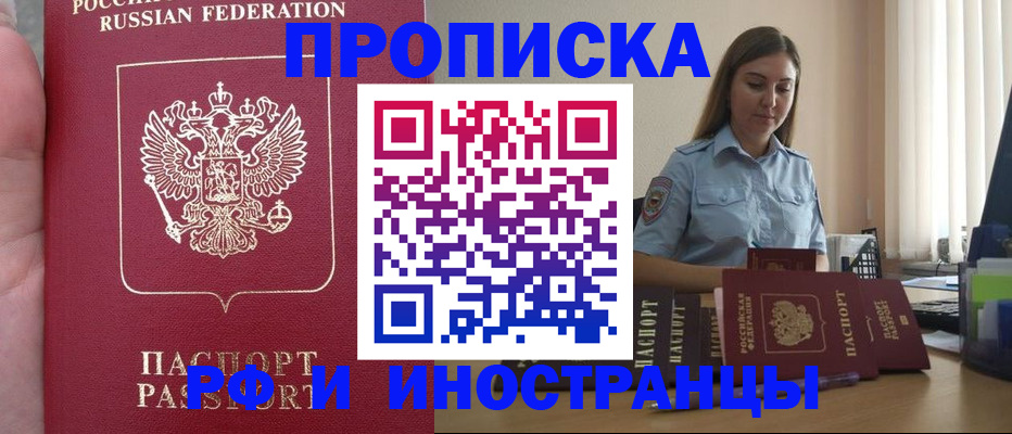 купить прописку в Щёлкино