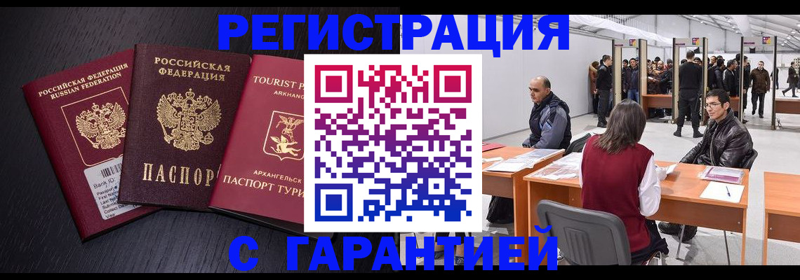 временная регистрация 2025 в Щёлкино