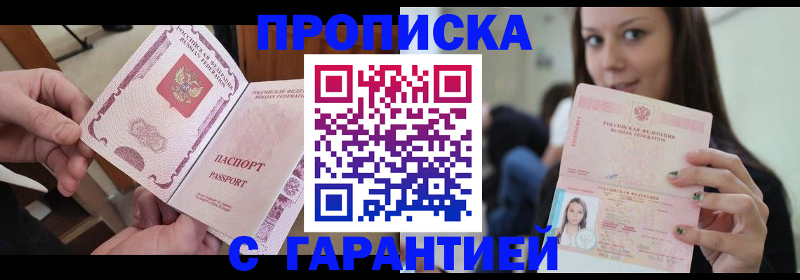 временная прописка в Щёлкино