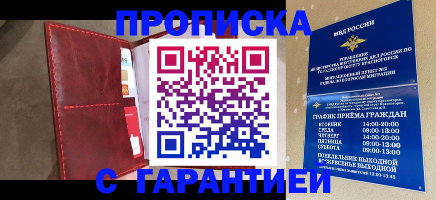временная прописка в Щёлкино