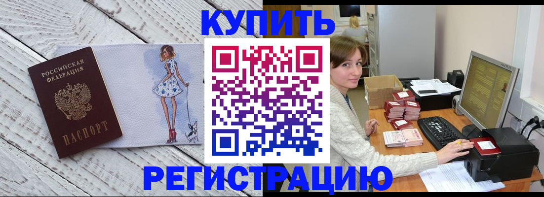 временная регистрация адрес в Щёлкино