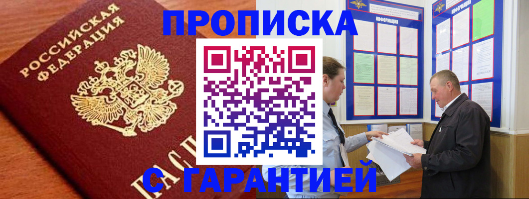 временная регистрация в квартире в Щёлкино