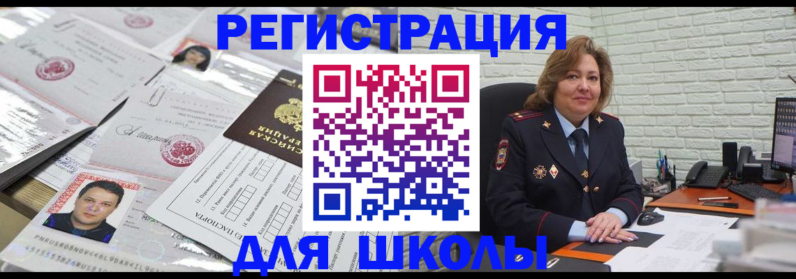 прописка для военкомата в Щёлкино