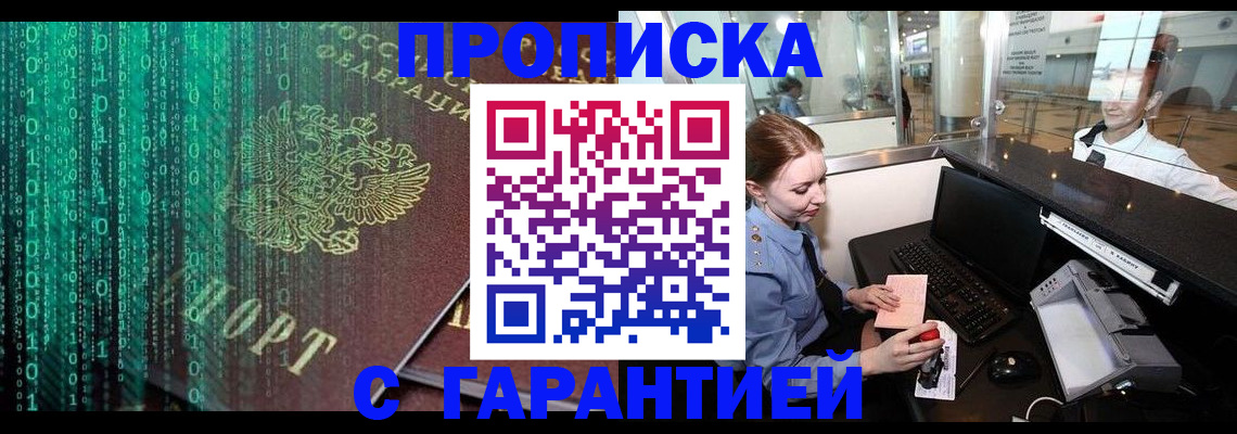 временная регистрация купить в Щёлкино